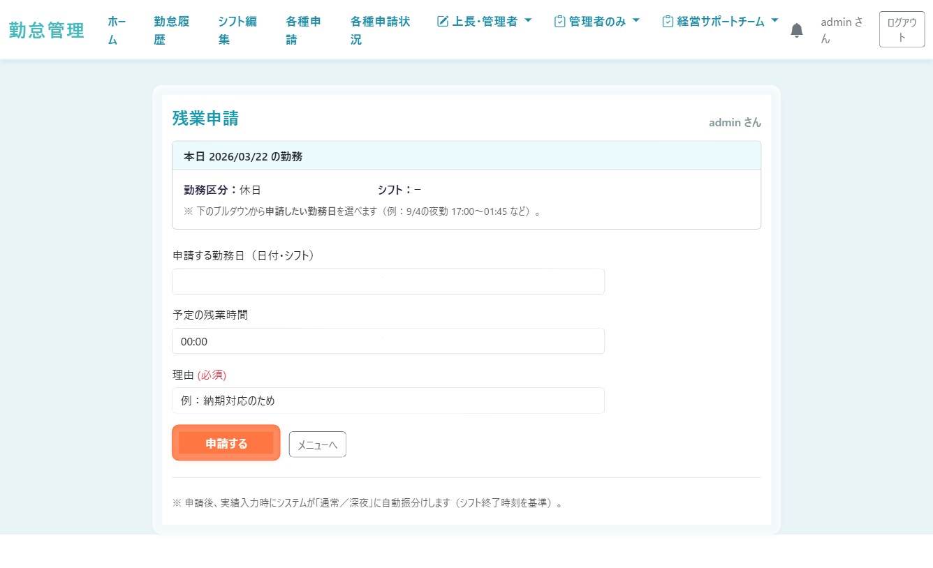 残業申請フォーム