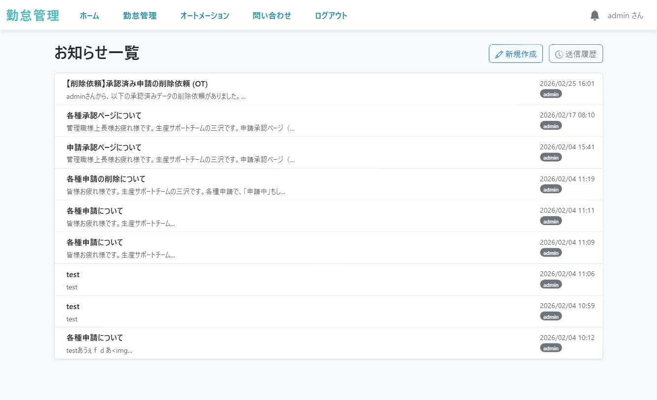 お知らせ一覧