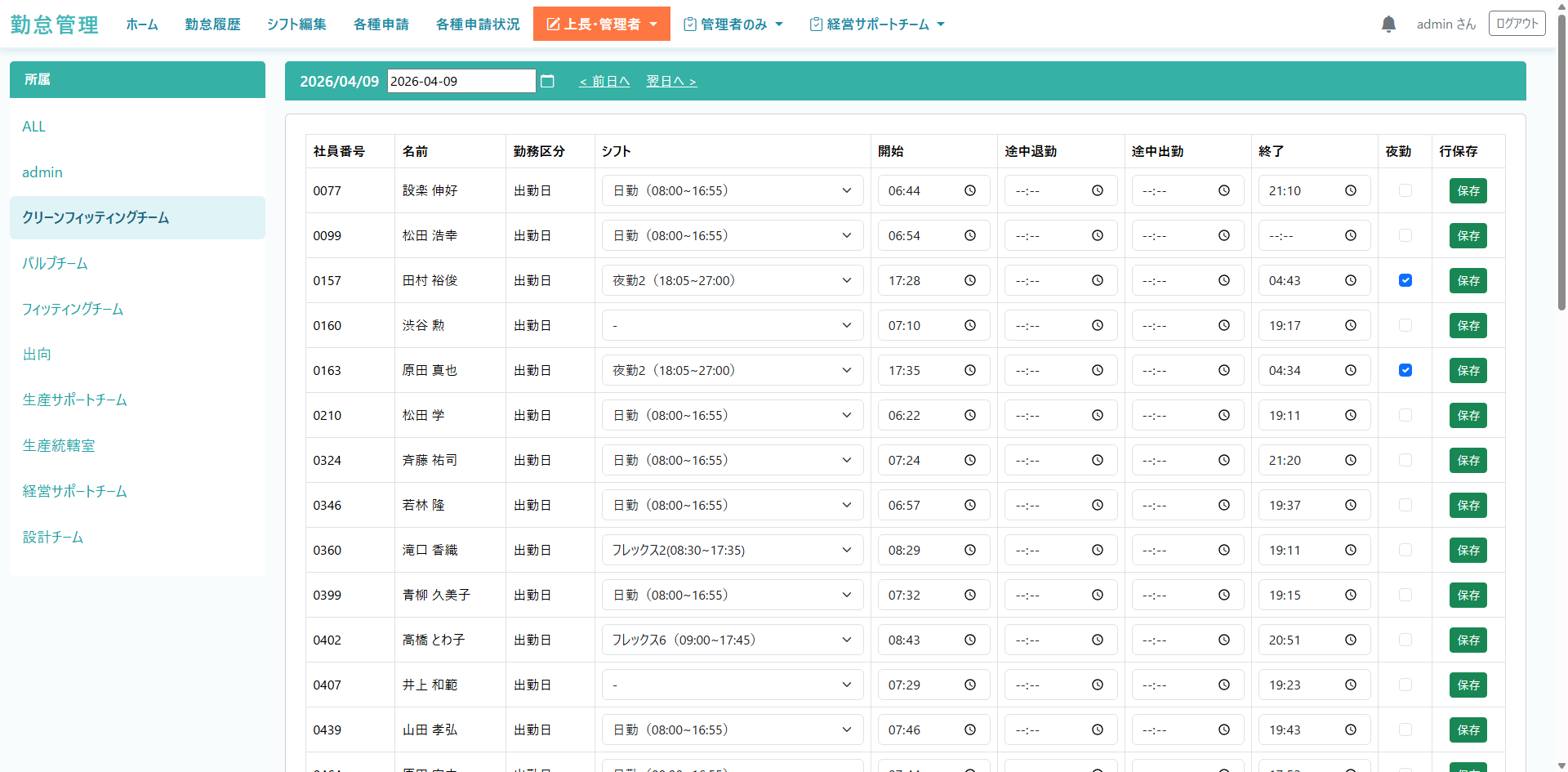 出退勤の編集
