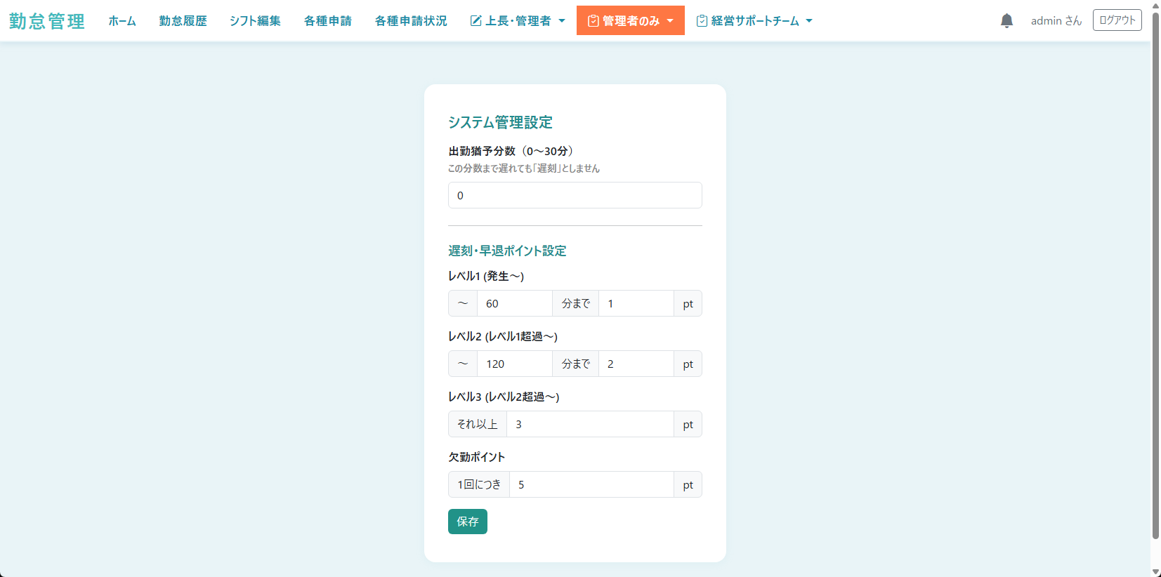 管理設定