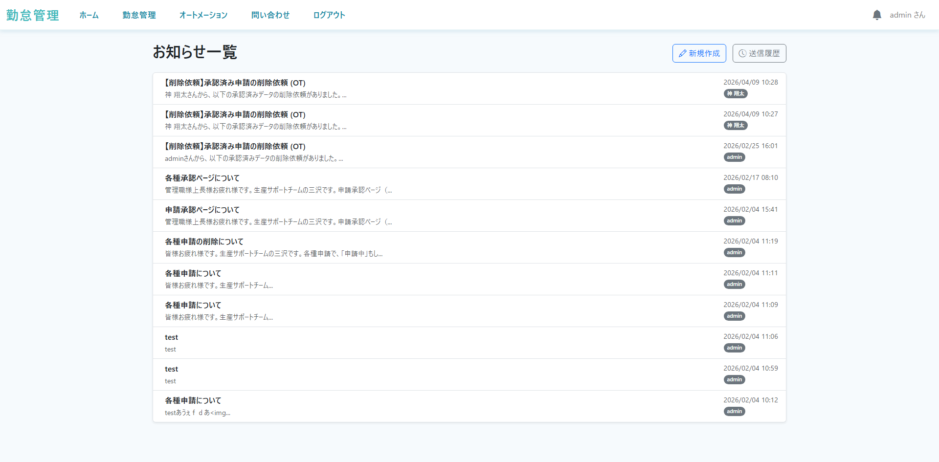 お知らせ作成