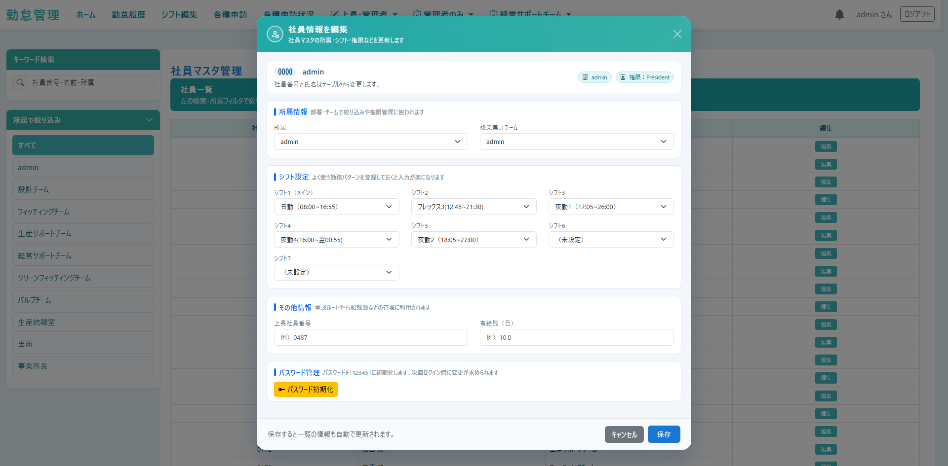社員マスタ管理詳細